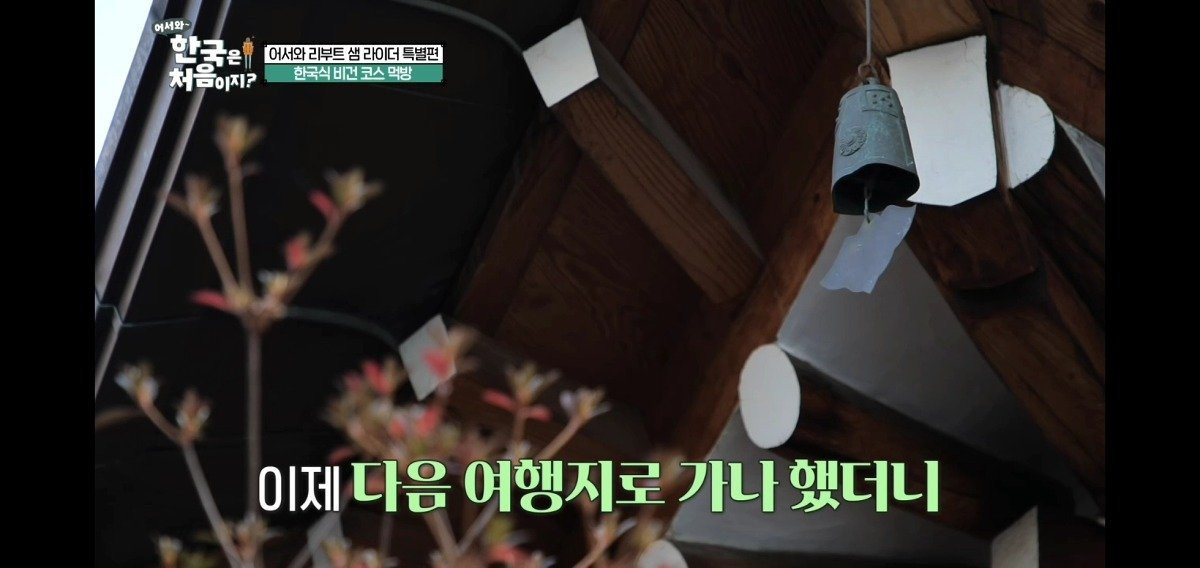 어서와 한국은 처음이지 제작진이 개입할 수 밖에 없었던 소맥 사건 | 인스티즈
