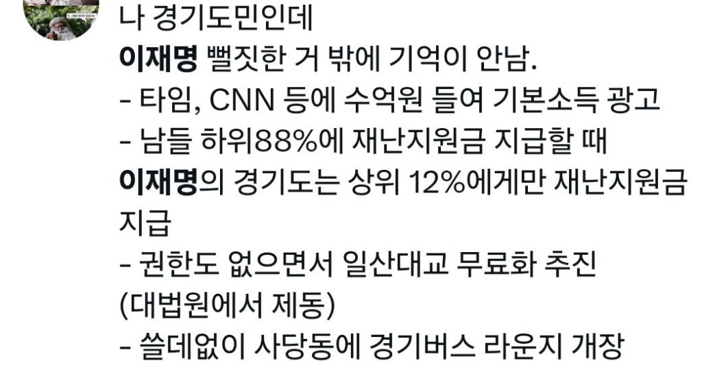 이재명 업적 특집 | 인스티즈