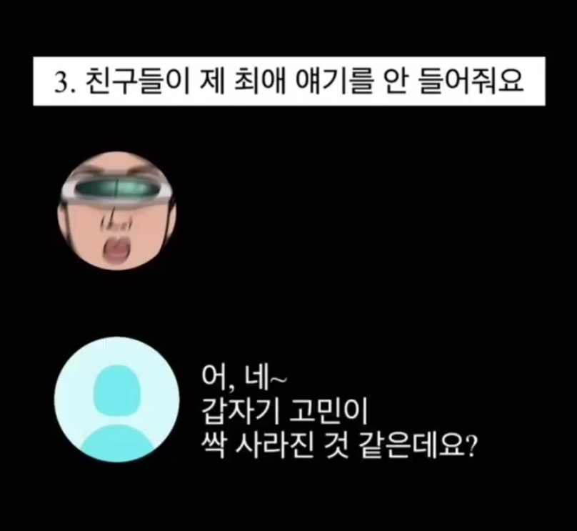 친구의 남친 얘기 재밌습니까? | 인스티즈