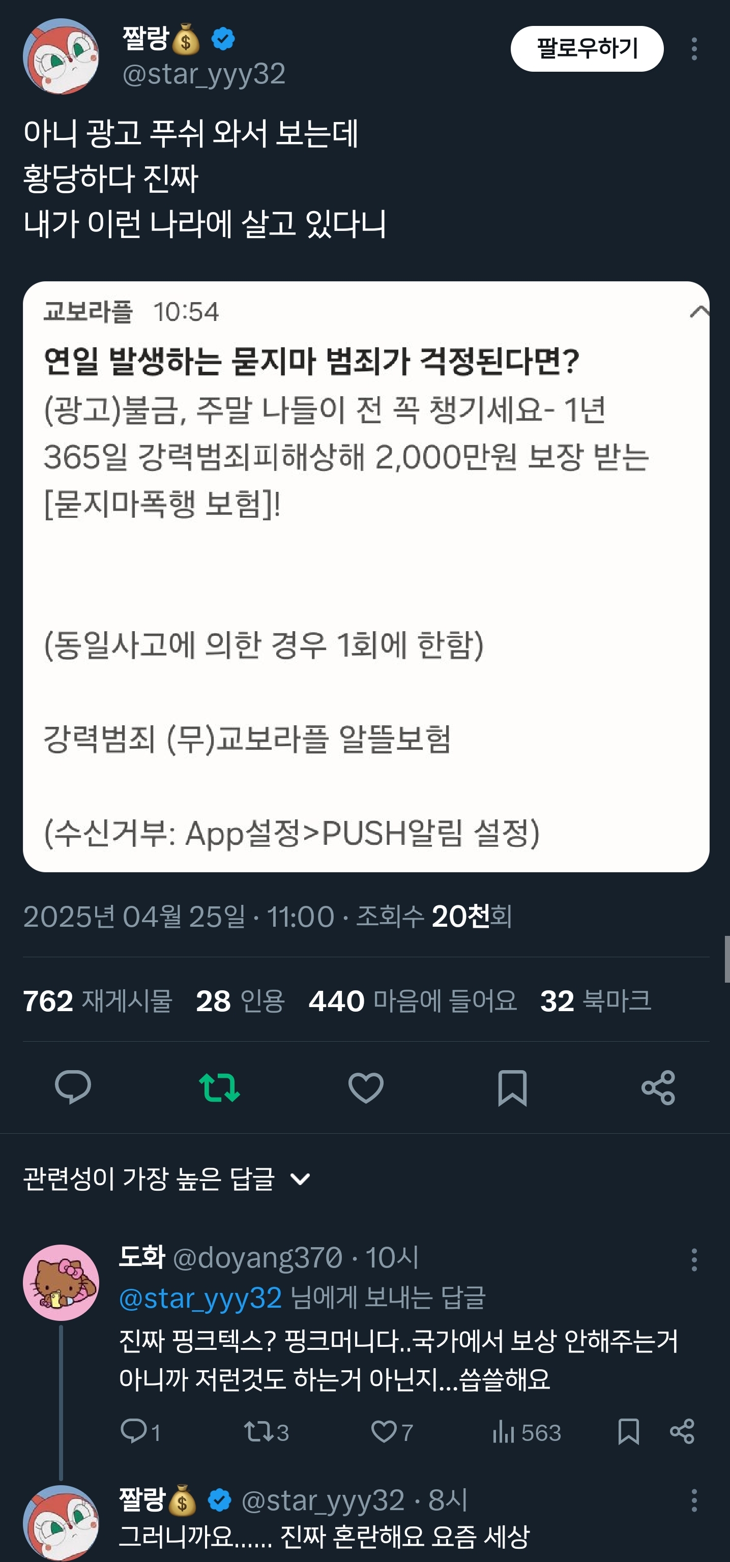 연일 발생하는 묻지마 범죄가 걱정된다면? [묻지마폭행보험] 에 가입하세요!.twt | 인스티즈