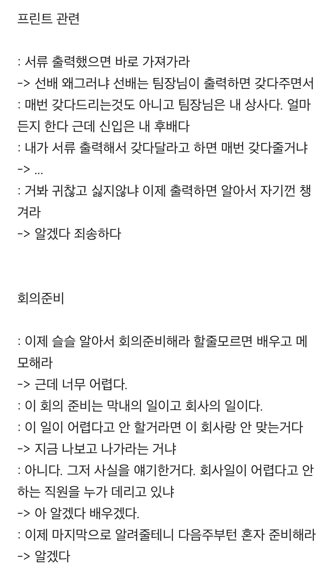 나이 어린 선배에게 존댓말하기 싫은가요? | 인스티즈