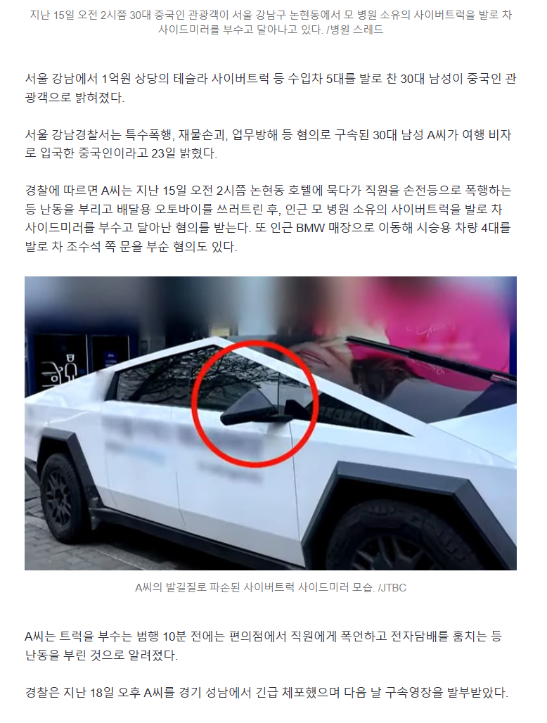 강남 테슬라 사이버트럭에 발길질 남성, 중국인 관광객이었다 | 인스티즈