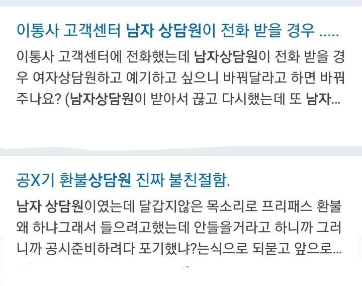 유독 일처리 오지게 못하고 말귀 못 알아듣는 남자상담원들 | 인스티즈