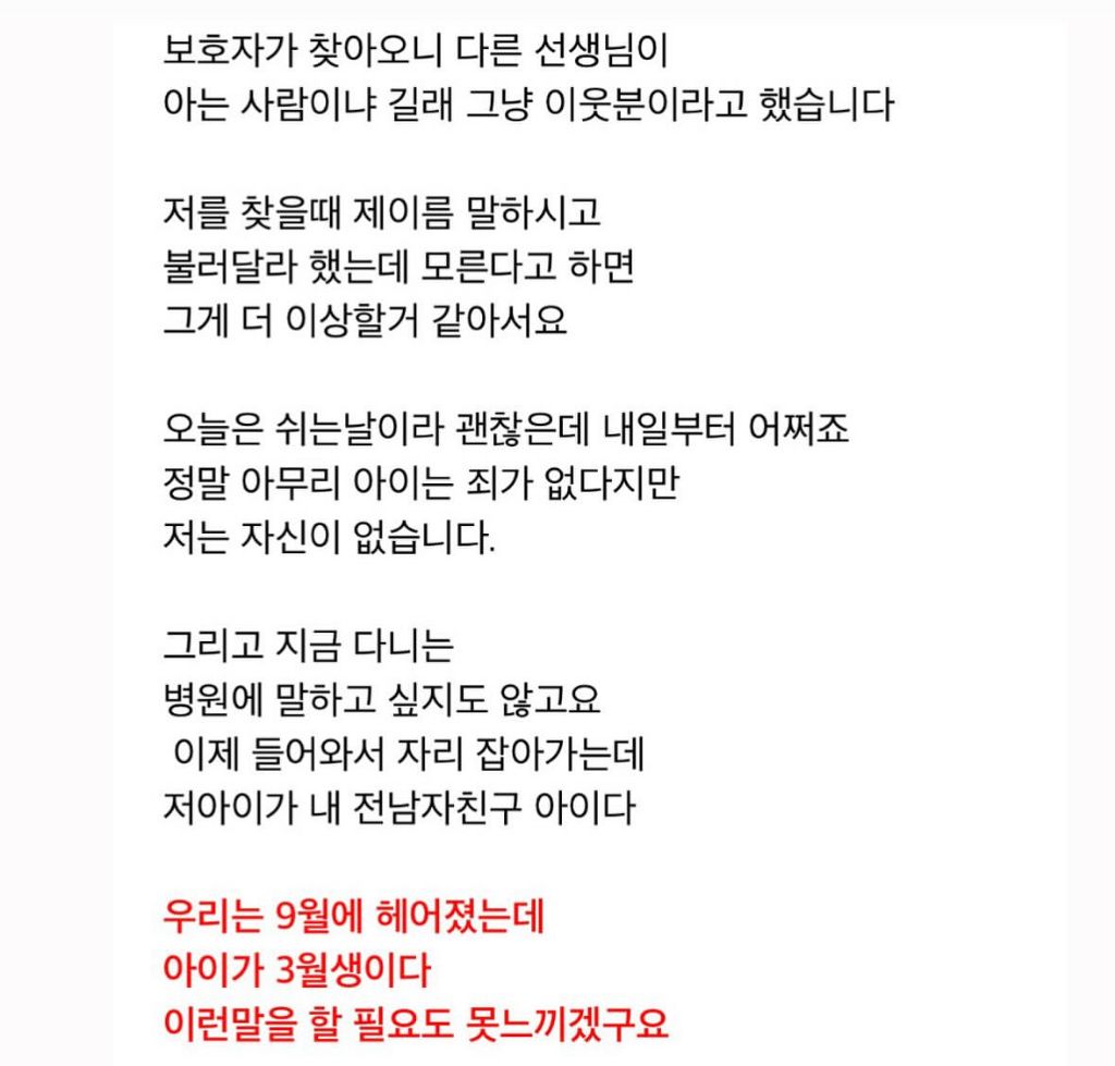 9월에 헤어진 전남친 아이가 3월에 태어났어요 | 인스티즈
