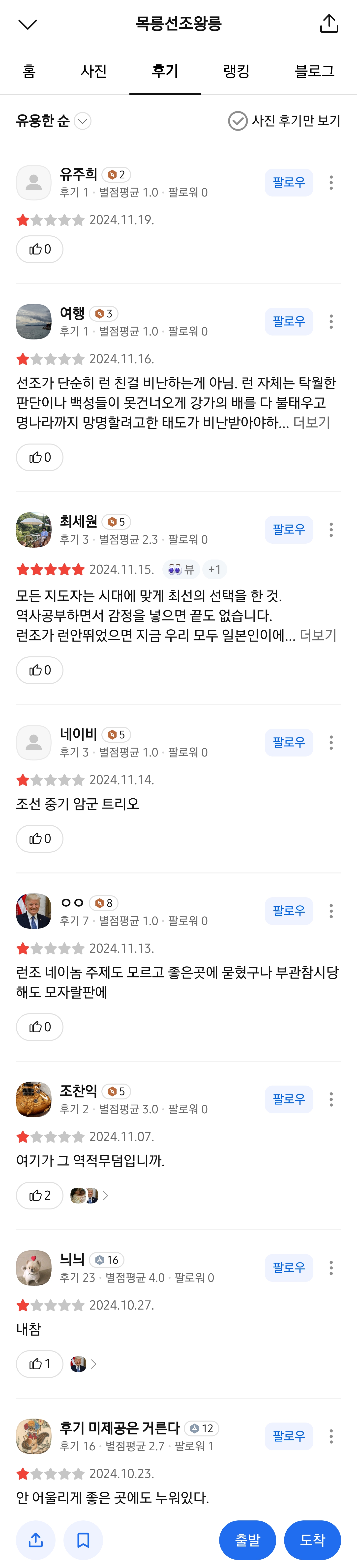 400년 전 무덤도 피해갈 수 없는 방문후기 | 인스티즈