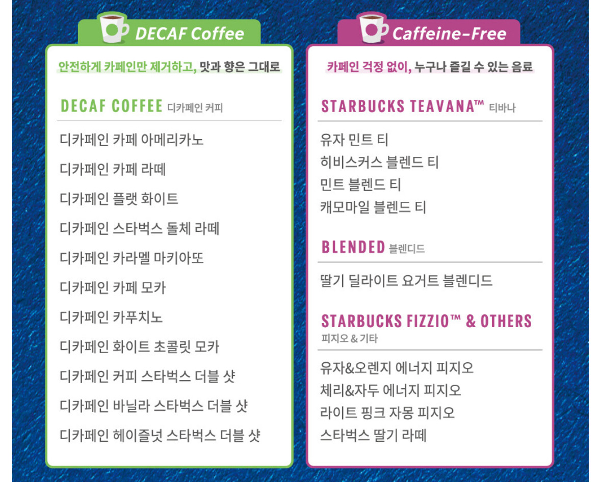 스타벅스 오후 5시 이후 디카페인, 카페인 프리 음료 할인 이벤트 | 인스티즈