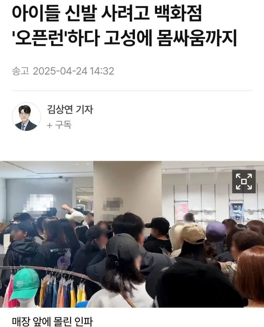  아이들 신발 사려고 백화점 &apos;오픈런&apos;하다 고성에 몸싸움까지