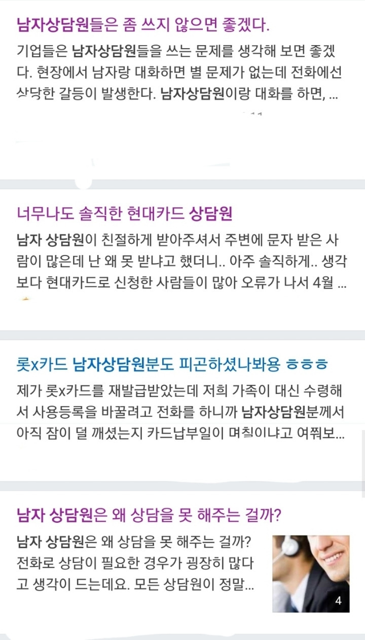 유독 일처리 오지게 못하고 말귀 못 알아듣는 남자상담원들 | 인스티즈