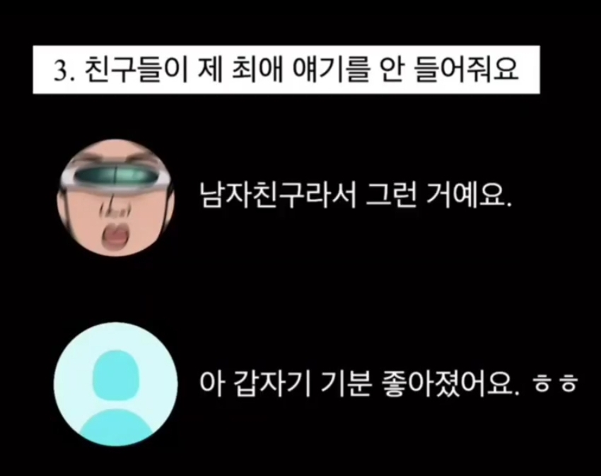 친구의 남친 얘기 재밌습니까? | 인스티즈