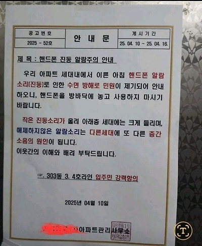  논란중인 층간소음