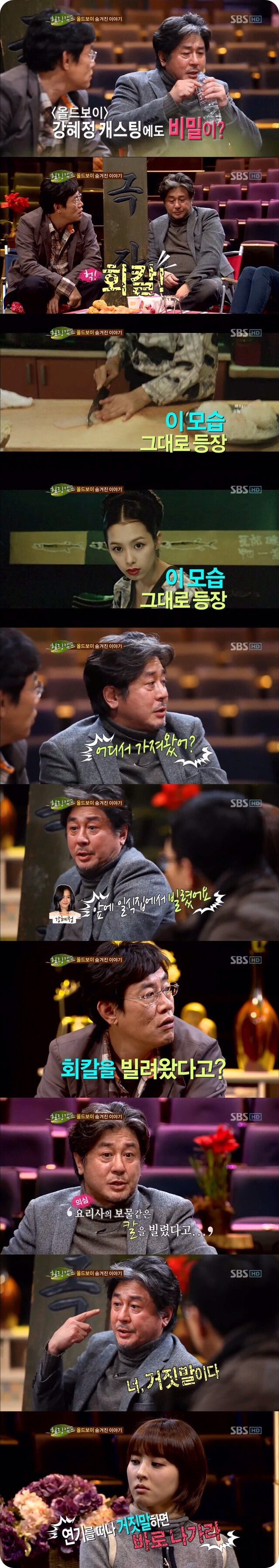  올드보이 오디션에 회칼을 들고 왔던 강혜정