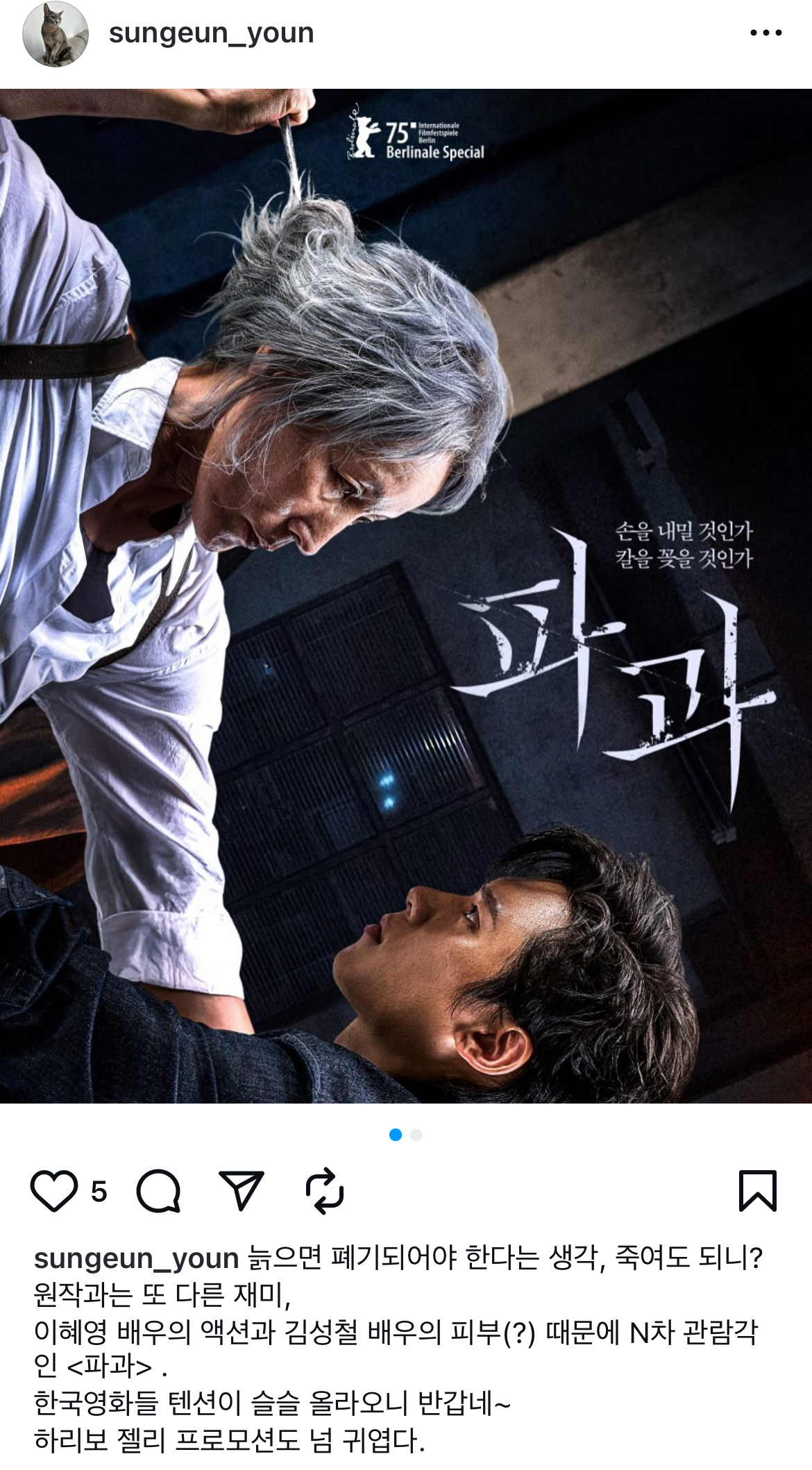 호평인 이혜영, 김성철 주연 영화 파과 시사회 실시간 언론 리뷰 | 인스티즈