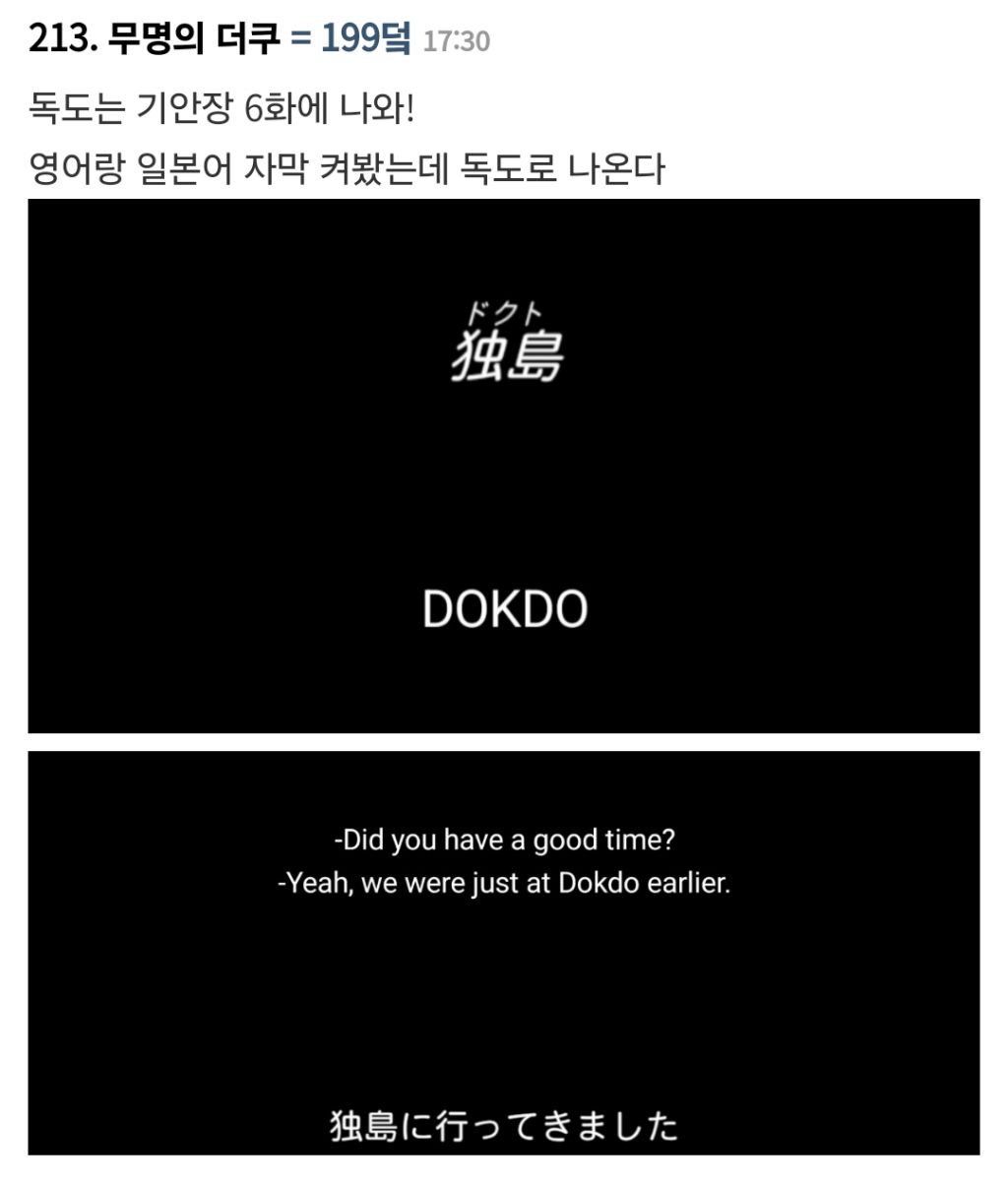 넷플이 공식으로 말아주는 '독도 ' | 인스티즈