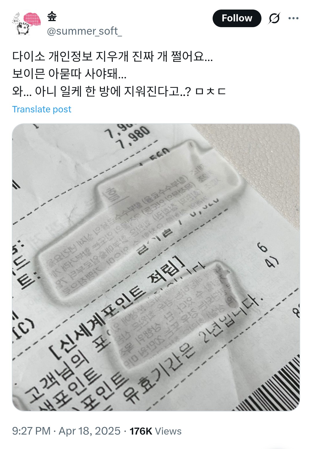  다이소 개인정보 지우개 성능