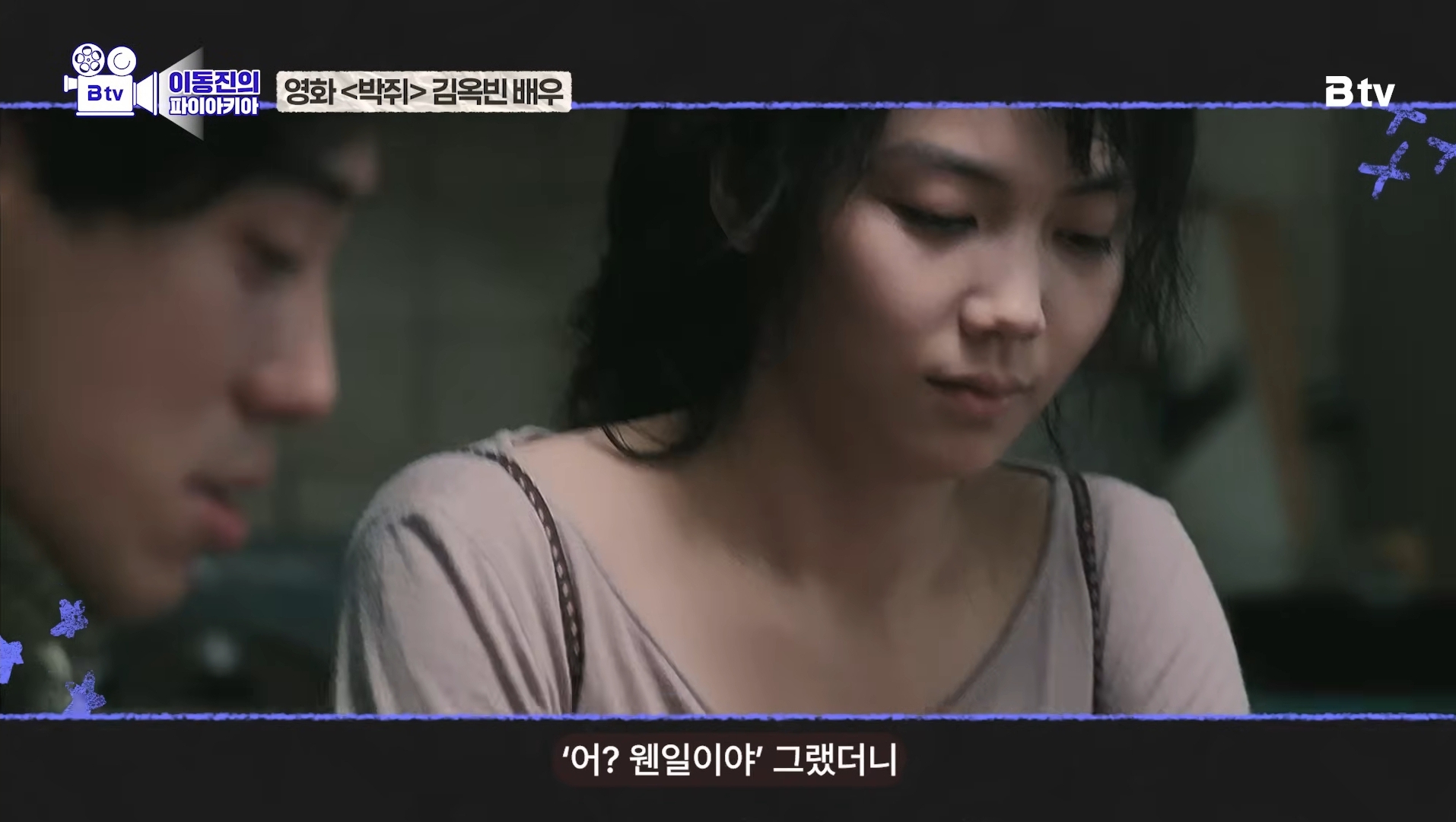 이동진이 뽑은 한국영화 눈빛연기 best 7 | 인스티즈