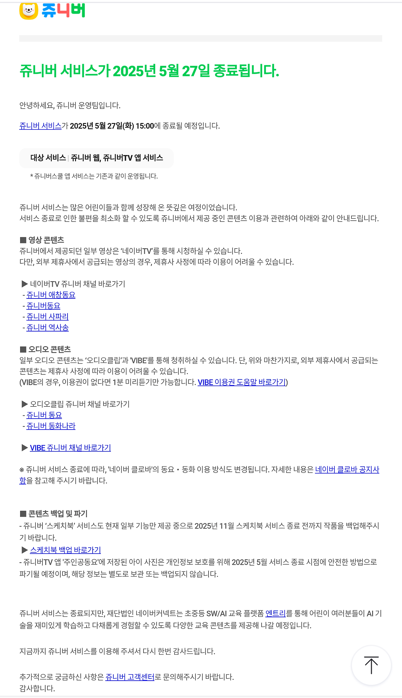  추억속으로 사라지는 쥬니버