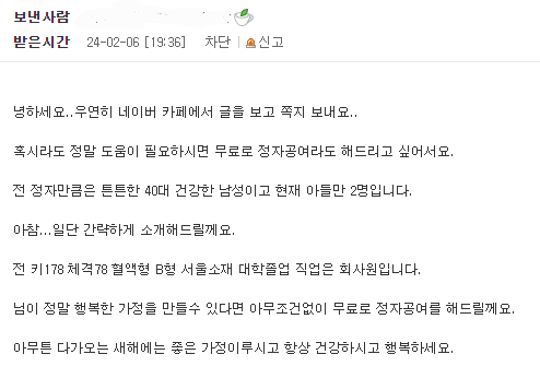  난임카페 회원들에게 온다는 쪽지의 정체