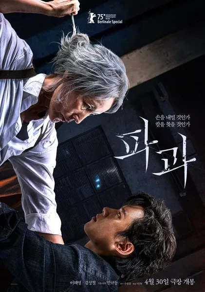  파과 씨네21 평점