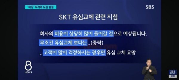  SKT 유심교체 관련 지침