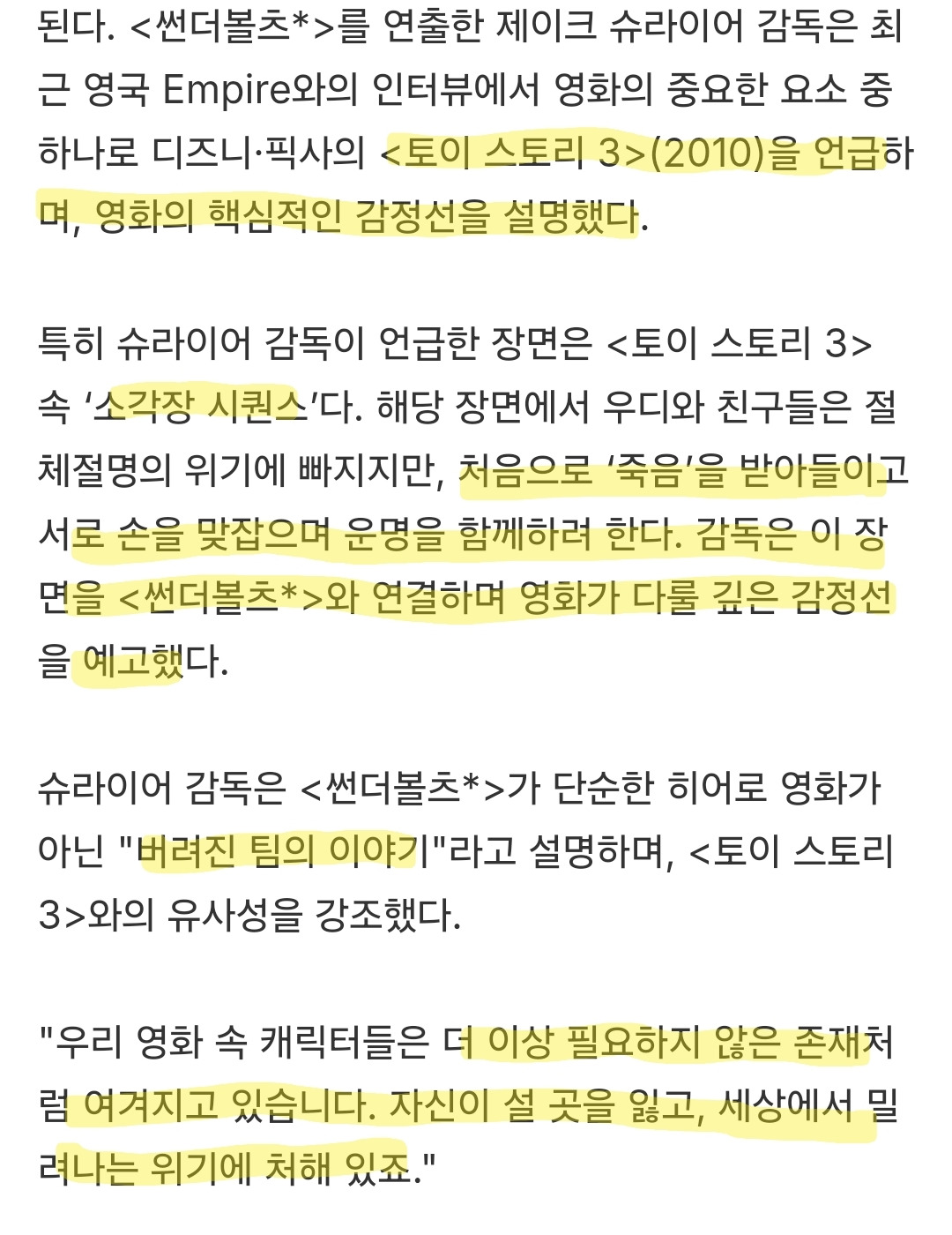 감독 피셜 토이스토리3 소각장 시퀀스에서 영감을 받아 만들었다는 곧 개봉하는 마블 영화 | 인스티즈