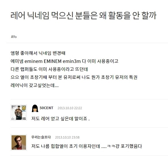  레어닉 가진 사람들 특징1