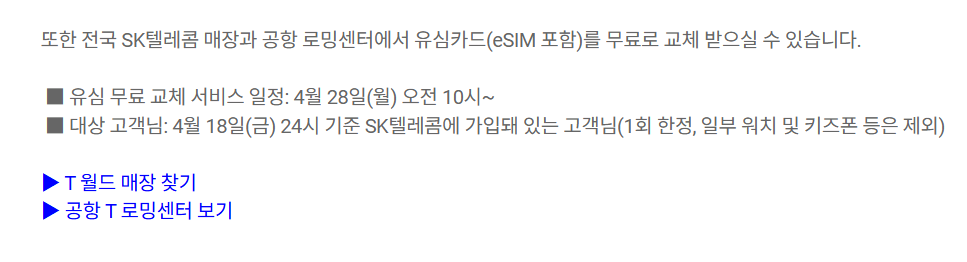 SKT 유심 교체를 앞두고 자주 하는 질문 정리 | 인스티즈