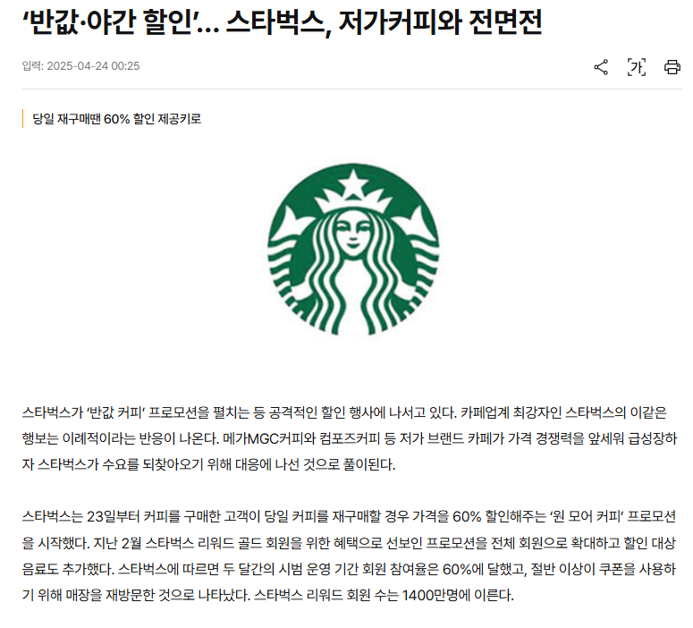  &apos;반값·야간 할인&apos;… 스타벅스, 저가커피와 전면전