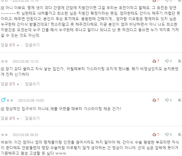 [네이트판] 내 간을 이모에게 기증해주라는 엄마 | 인스티즈