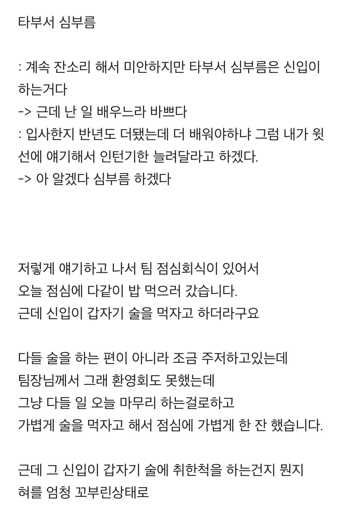 나이 어린 선배에게 존댓말하기 싫은가요? | 인스티즈