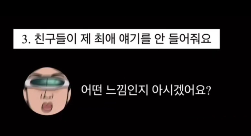 친구의 남친 얘기 재밌습니까? | 인스티즈