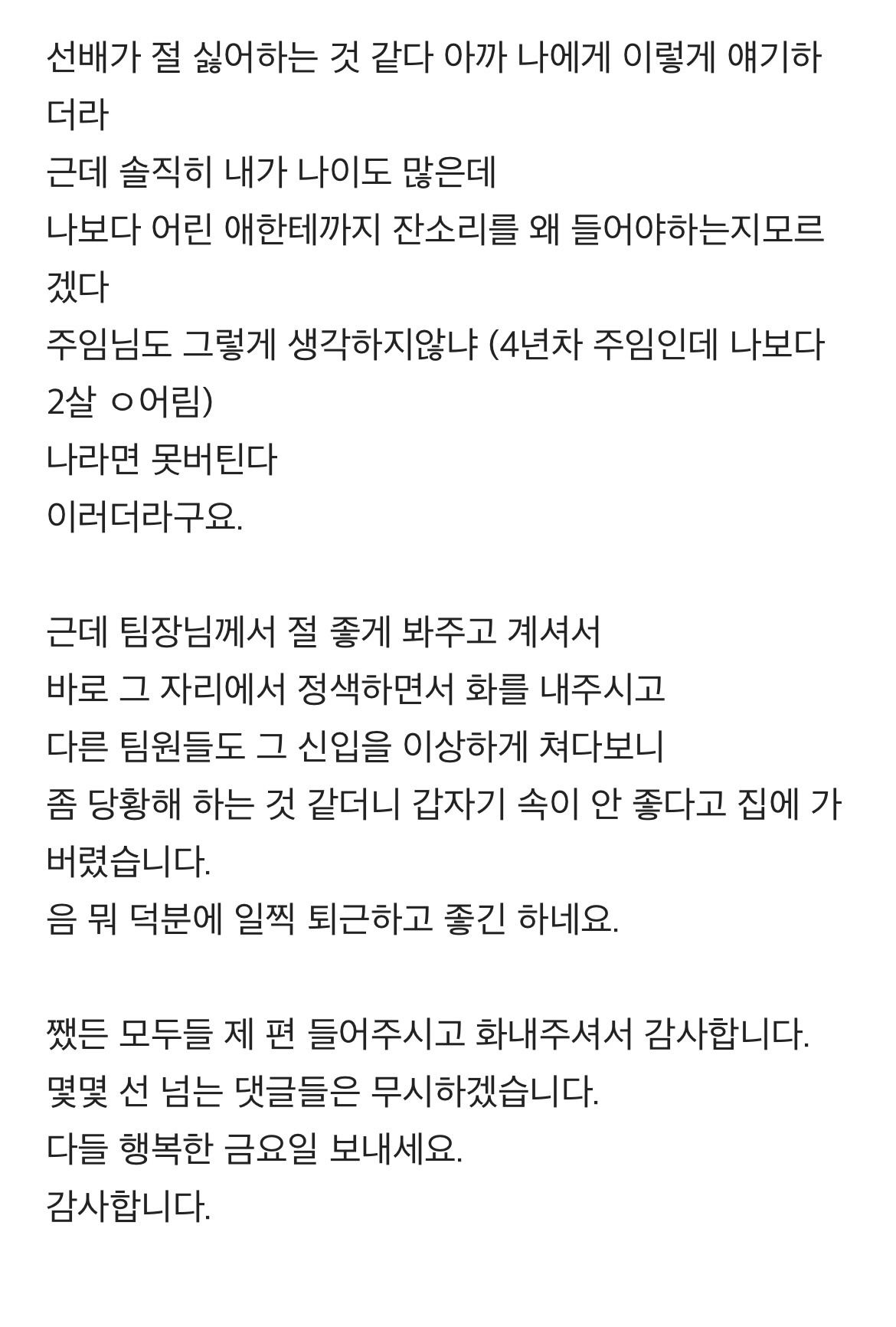 나이 어린 선배에게 존댓말하기 싫은가요? | 인스티즈