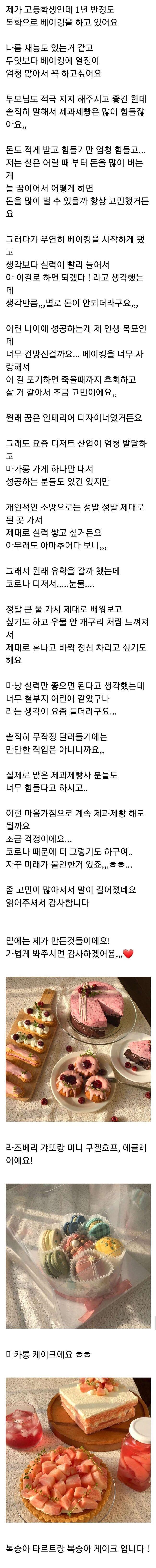  제빵을 독학으로 배운 고등학생1
