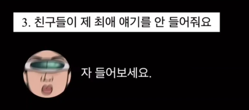 친구의 남친 얘기 재밌습니까? | 인스티즈