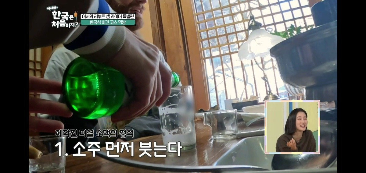 어서와 한국은 처음이지 제작진이 개입할 수 밖에 없었던 소맥 사건 | 인스티즈
