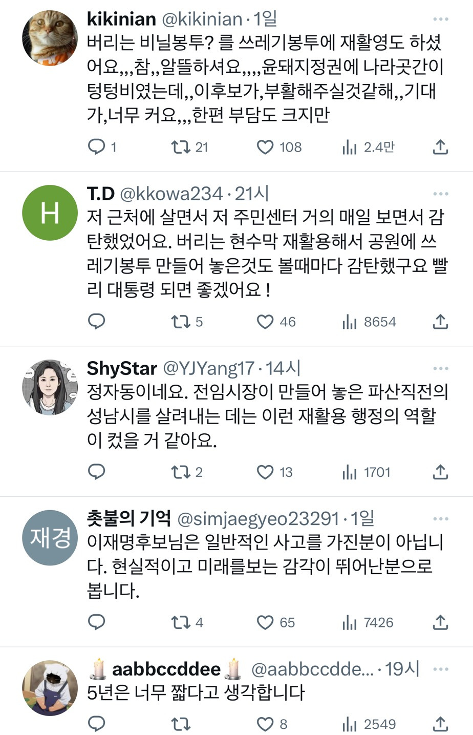 이재명은 그냥 행정 보법이 다르셔.twt | 인스티즈