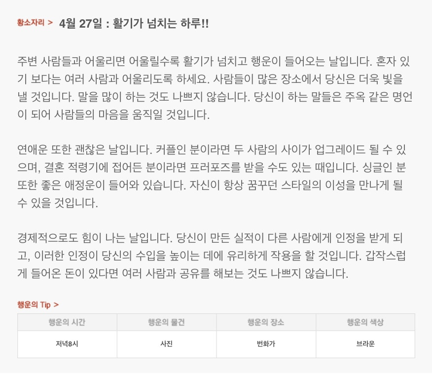 하루 전에 미리 보는 4월 27일 산수도인 별자리 운세 | 인스티즈