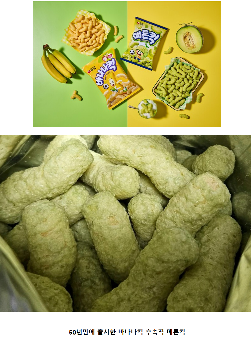  바나나킥 넘었다 못넘었다 논쟁 중인 농심 신상 과자.JPG