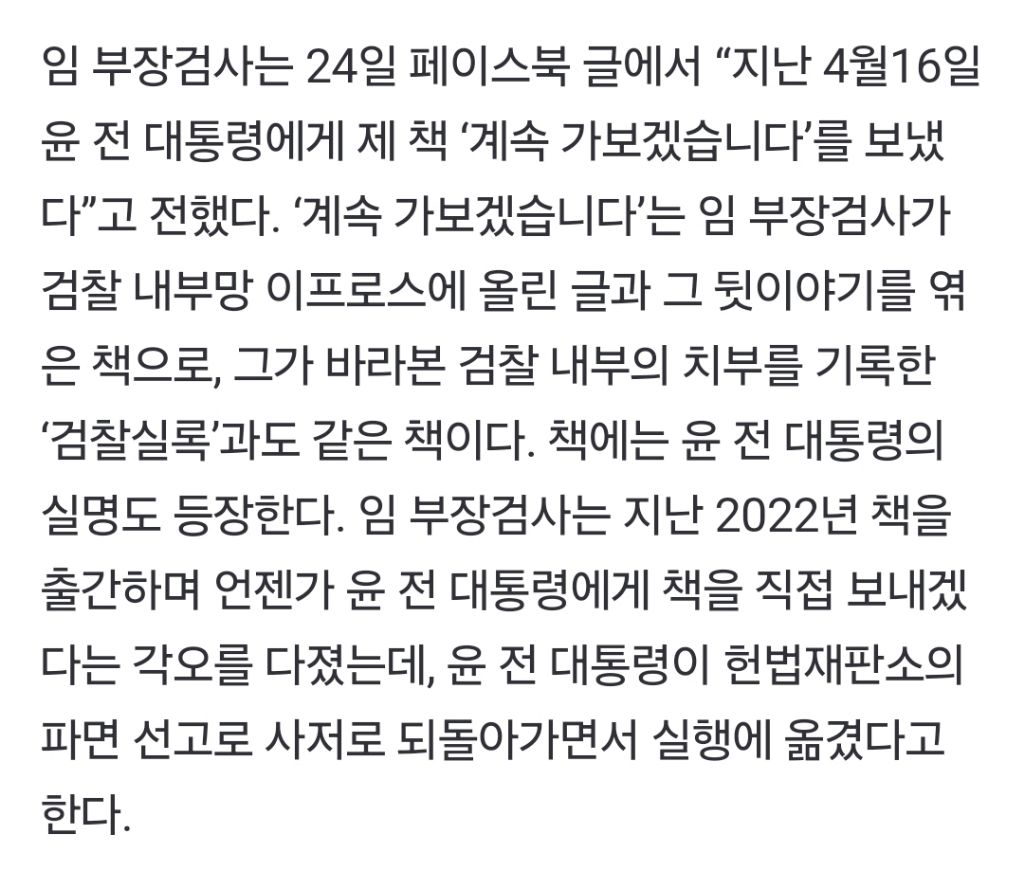 임은정 책 반송한 윤석열…"아내는 박절하지 못해 디올백 받았는데” | 인스티즈