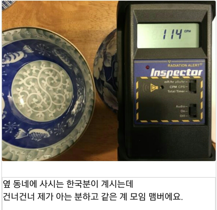 (일본산 그릇 도자기 방사능수치 (made in japan) | 인스티즈