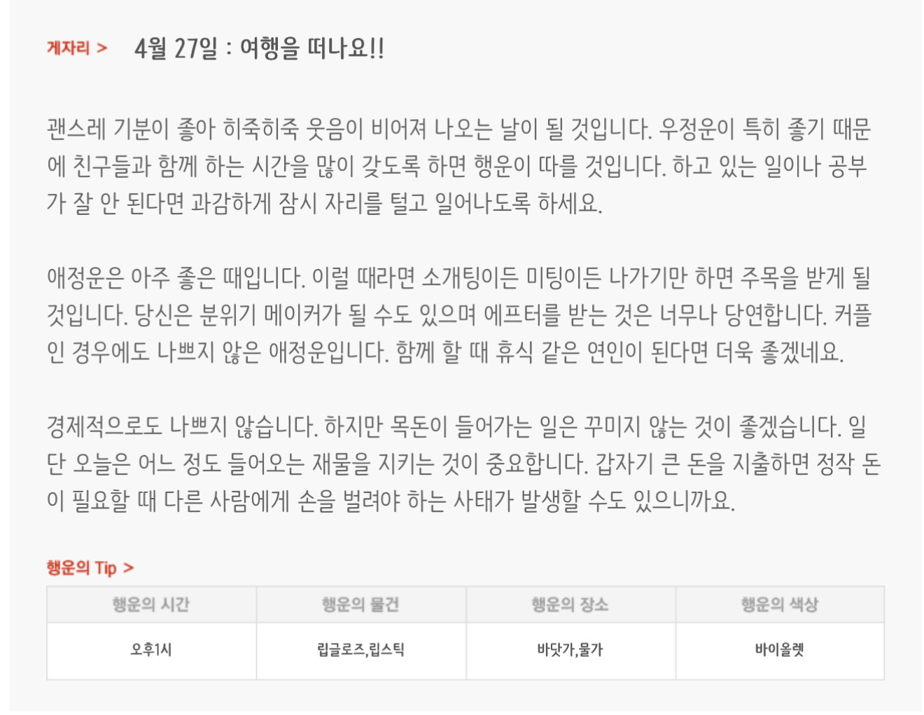 하루전에 미리보는 4월 27일 별자리운세 | 인스티즈