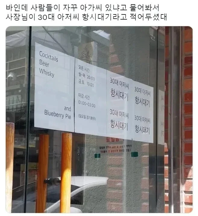  30대 아저씨 항시대기