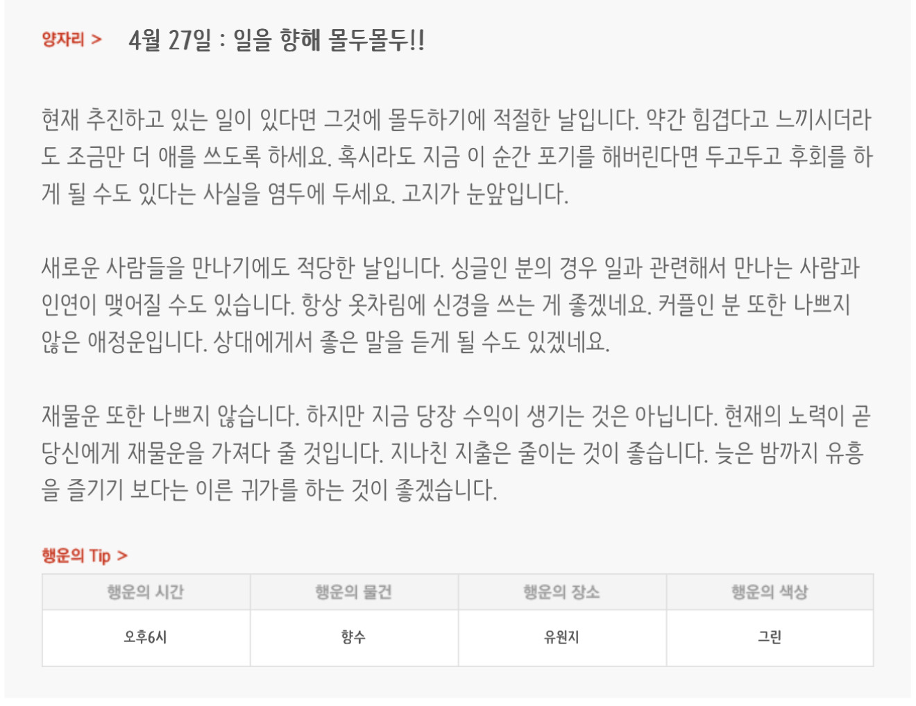 하루전에 미리보는 4월 27일 별자리운세 | 인스티즈