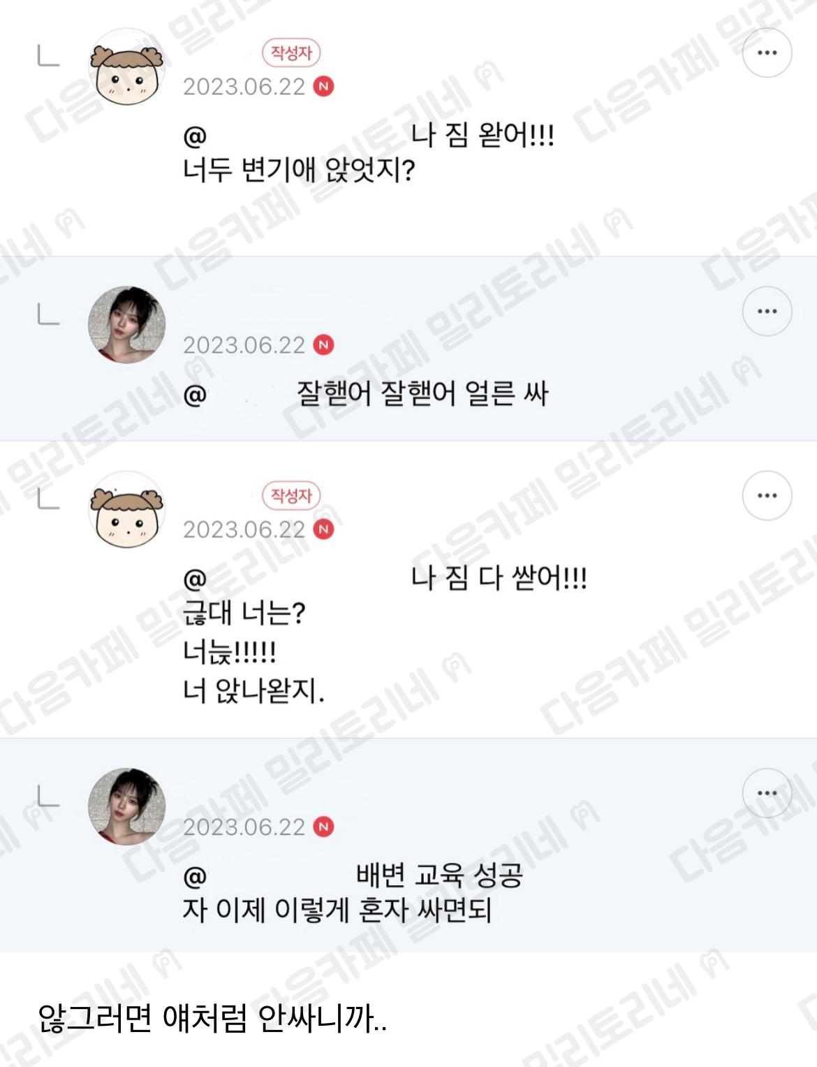 쉬꼬 구하는 넘들이랑 맨날 같이 가주는척함 | 인스티즈