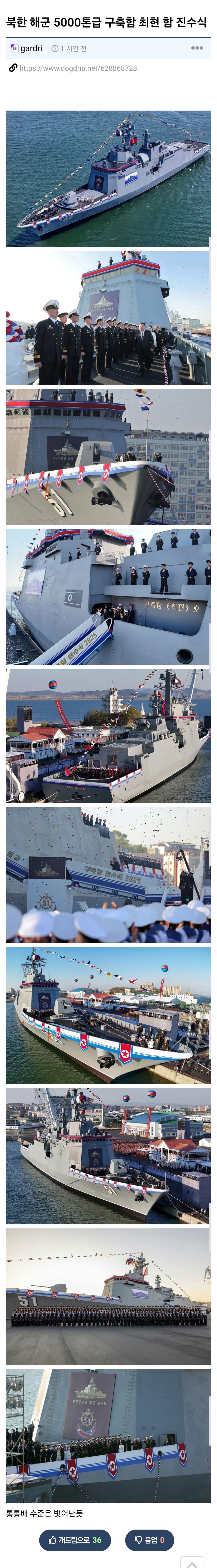  북한 해군 5000톤급 구축함 최현 함 진수식