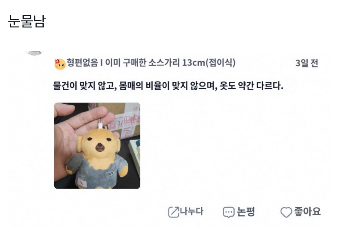 타오바오에 개짤 인형 파는데 diy래 후기에 피해자 속출.twt | 인스티즈
