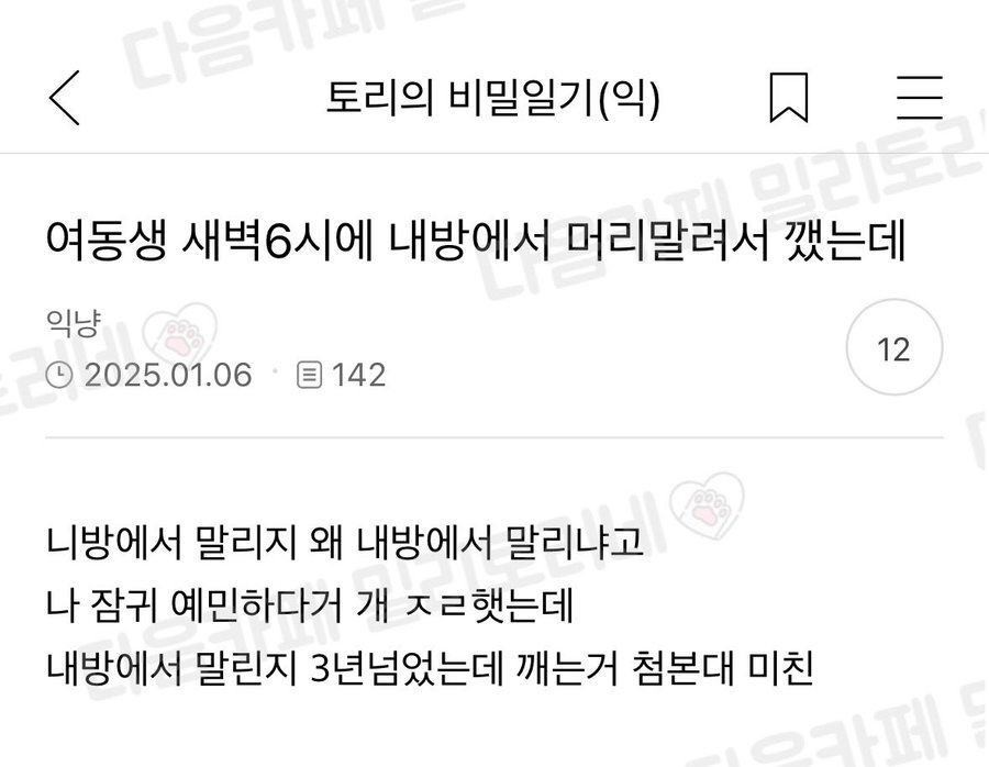  여동생 새벽6시에 내방에서 머리말려서 깼는데.jpg2