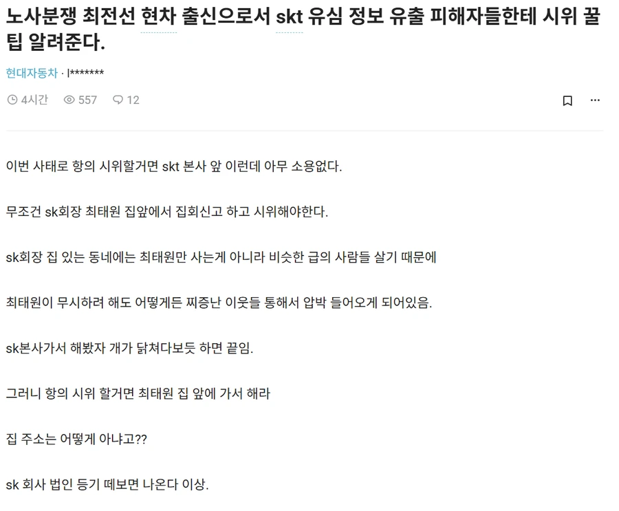  ???: SKT 피해봤다고 본사 앞 시위 같은 거 하지마라