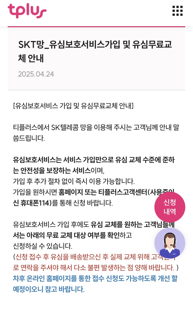 알뜰폰 업체 SKT 유심 무상 교체 접수 | 인스티즈