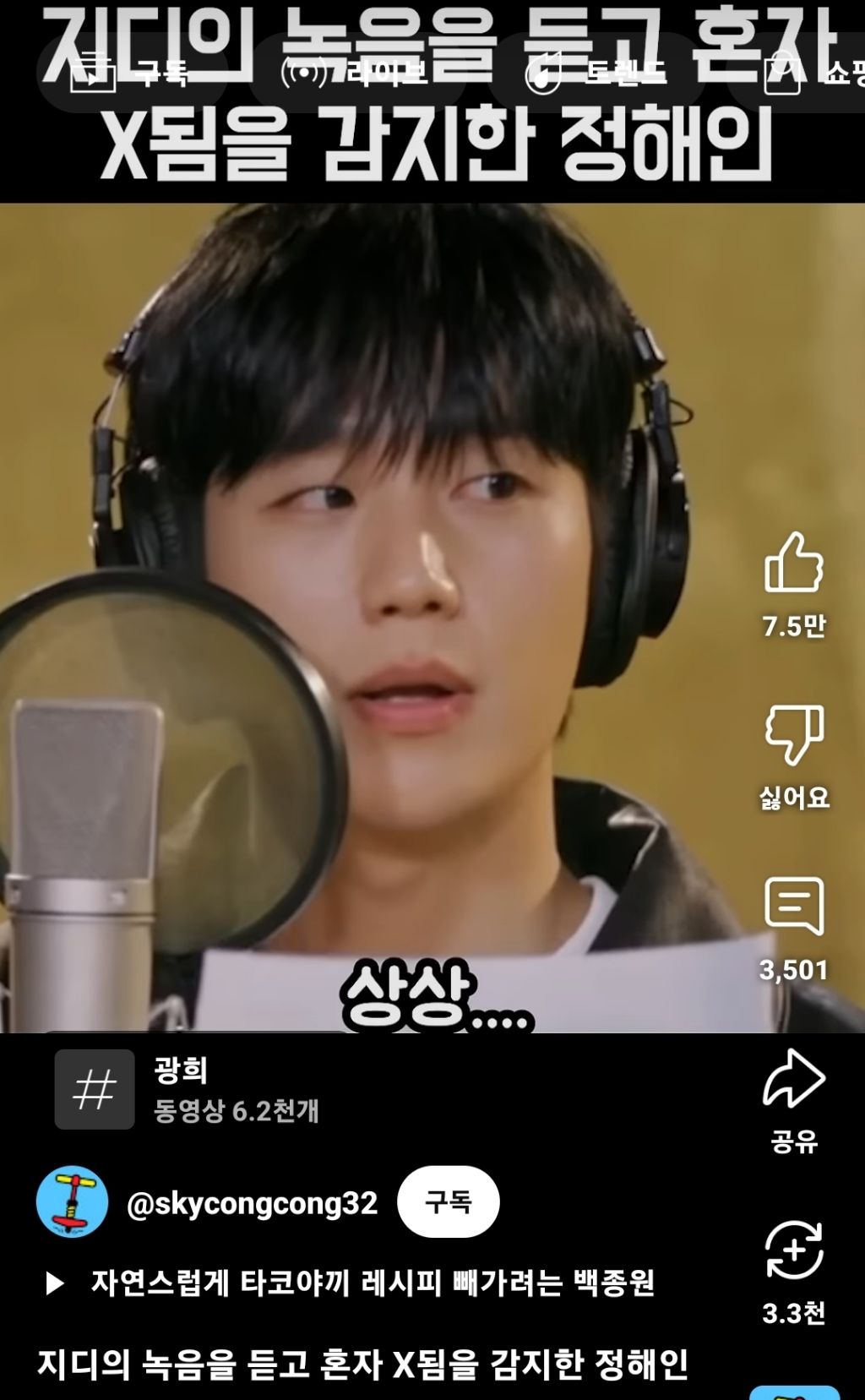  지디 녹음을 듣고 혼자 심각한 정해인
