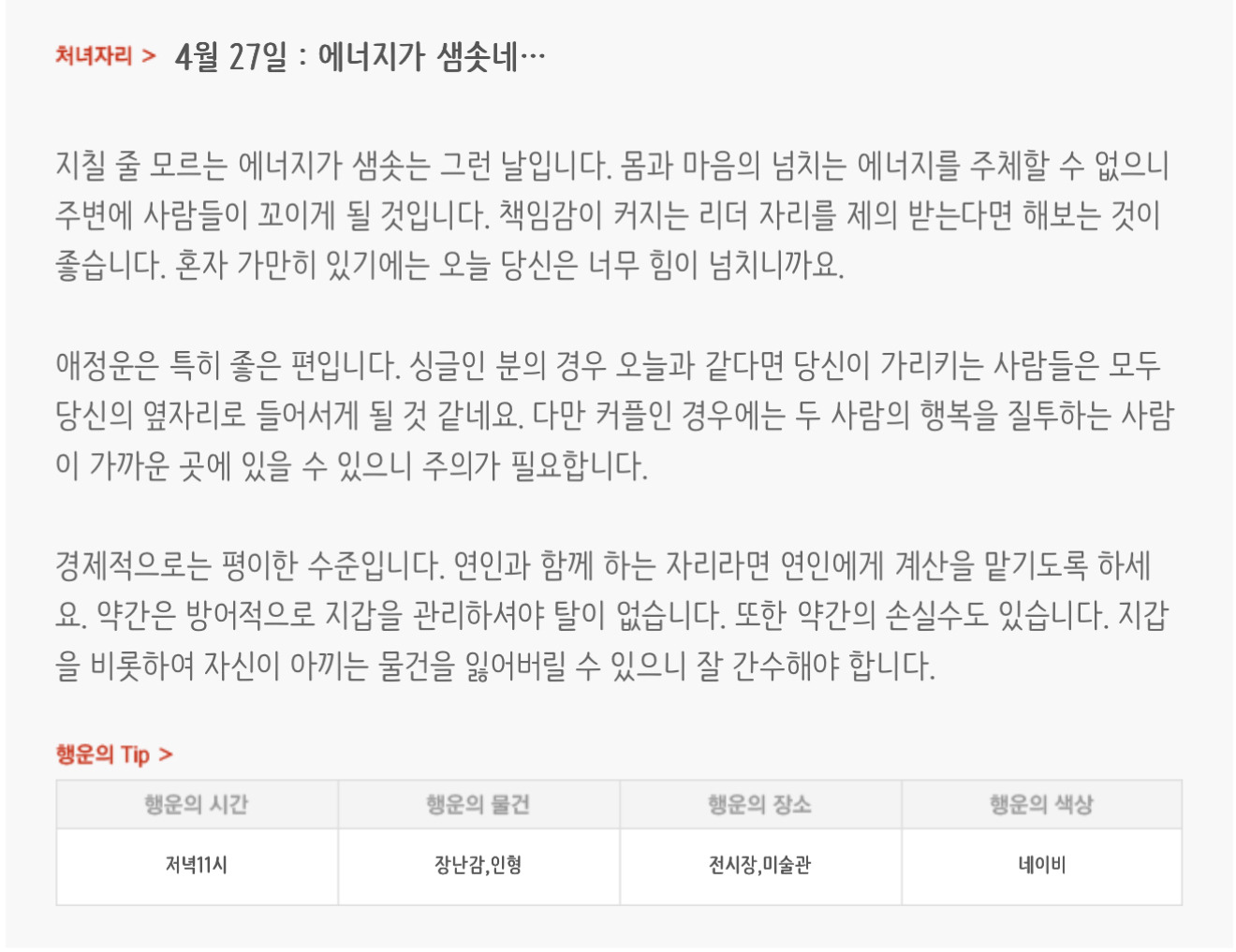 하루전에 미리보는 4월 27일 별자리운세 | 인스티즈